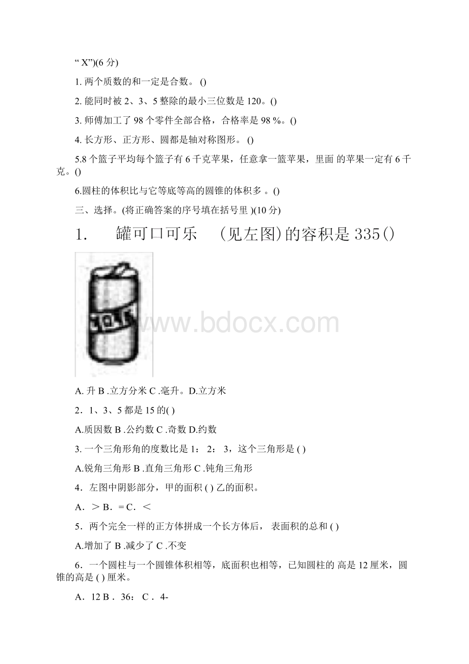 小升初考试试题含答案.docx_第2页