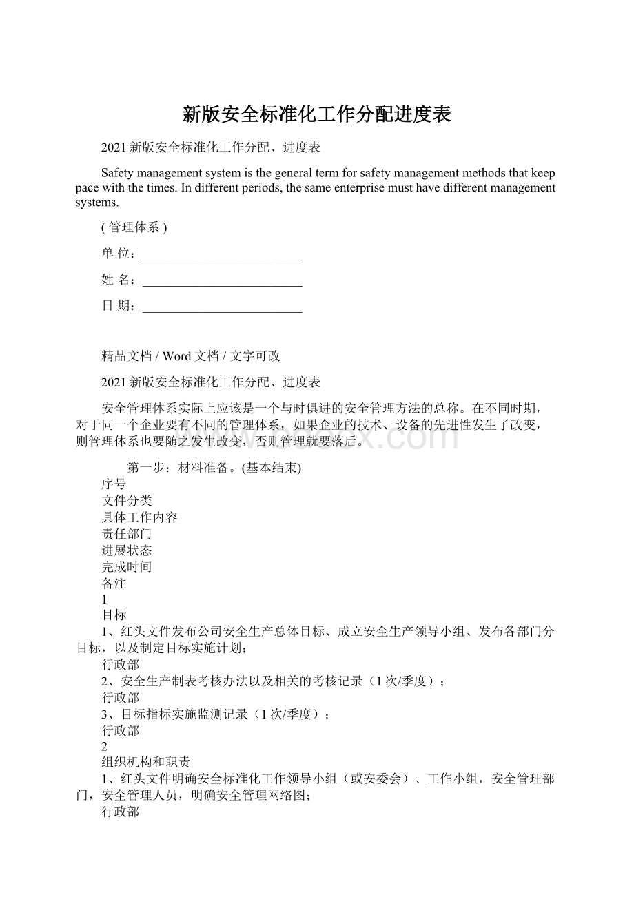 新版安全标准化工作分配进度表.docx