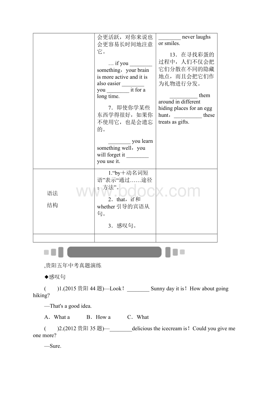 中考命题研究贵阳中考英语 基础知识梳理 九全 Units 12.docx_第3页