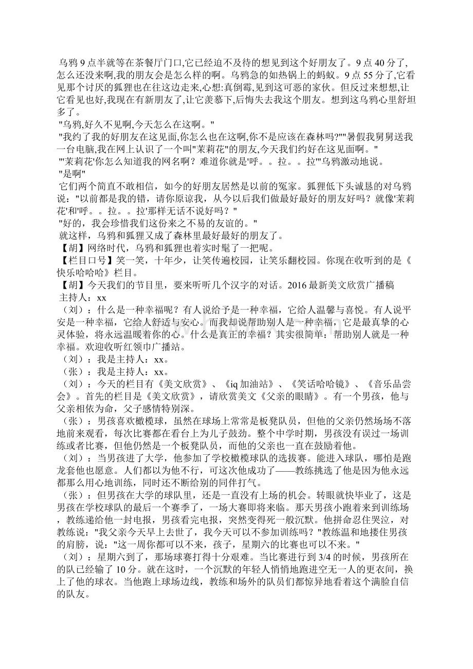 红领巾广播稿美文欣赏.docx_第3页