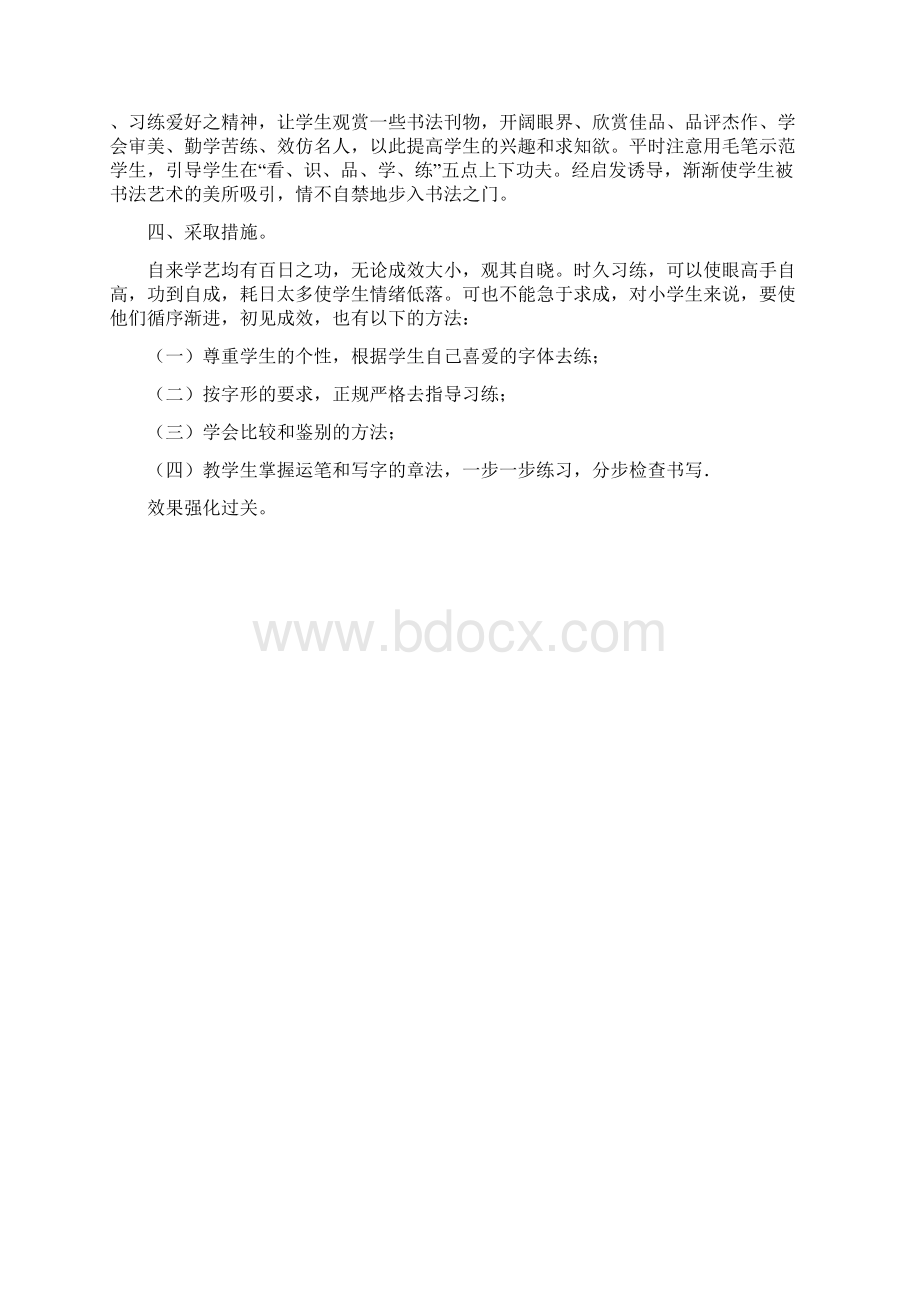 小学毛笔书法教案.docx_第3页