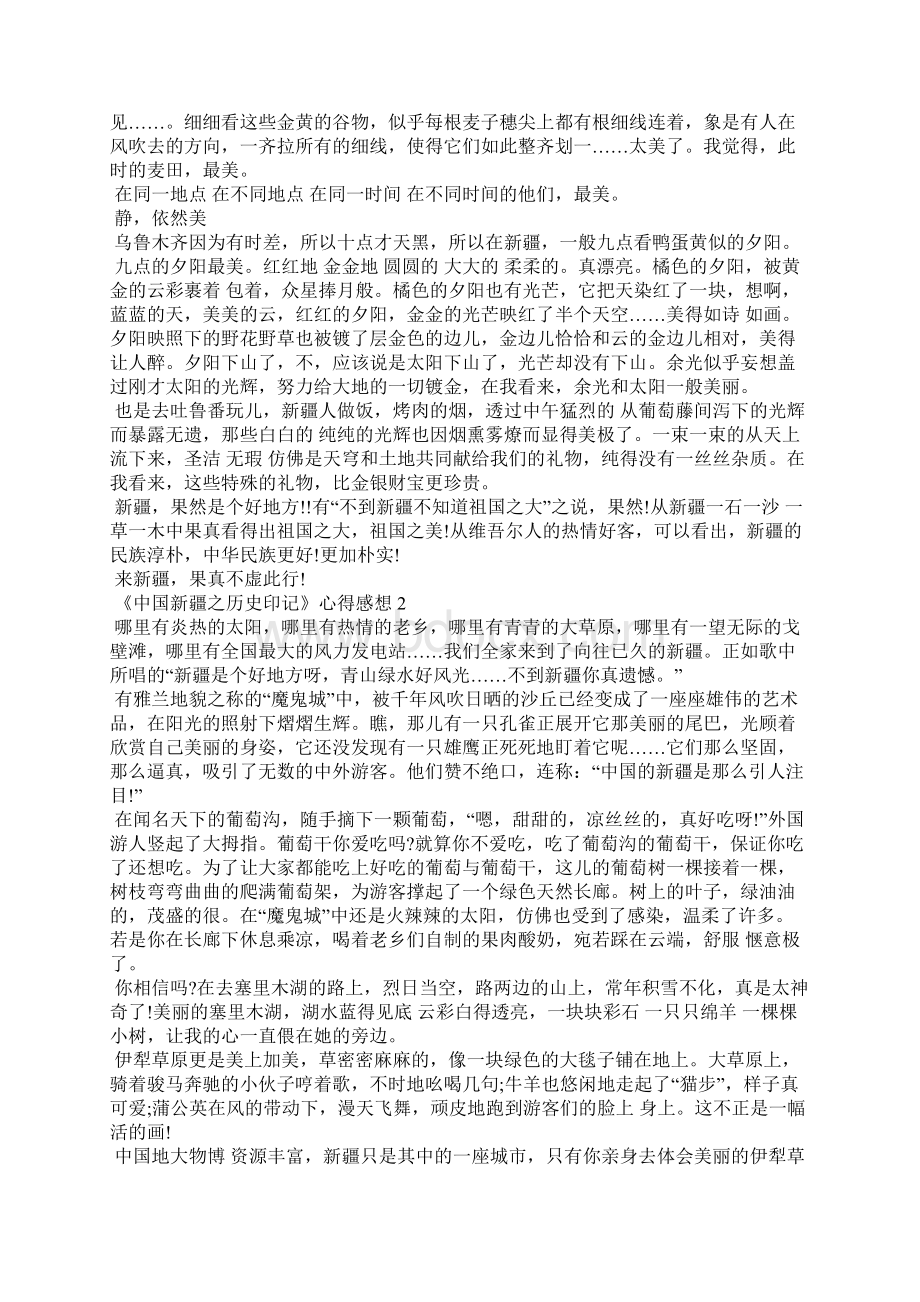 《中国新疆之历史印记》心得感想5篇观后感.docx_第2页