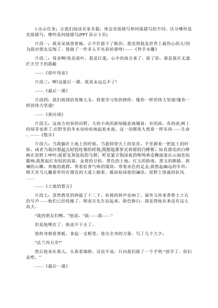 写作《学习抒情》教案1.docx_第3页