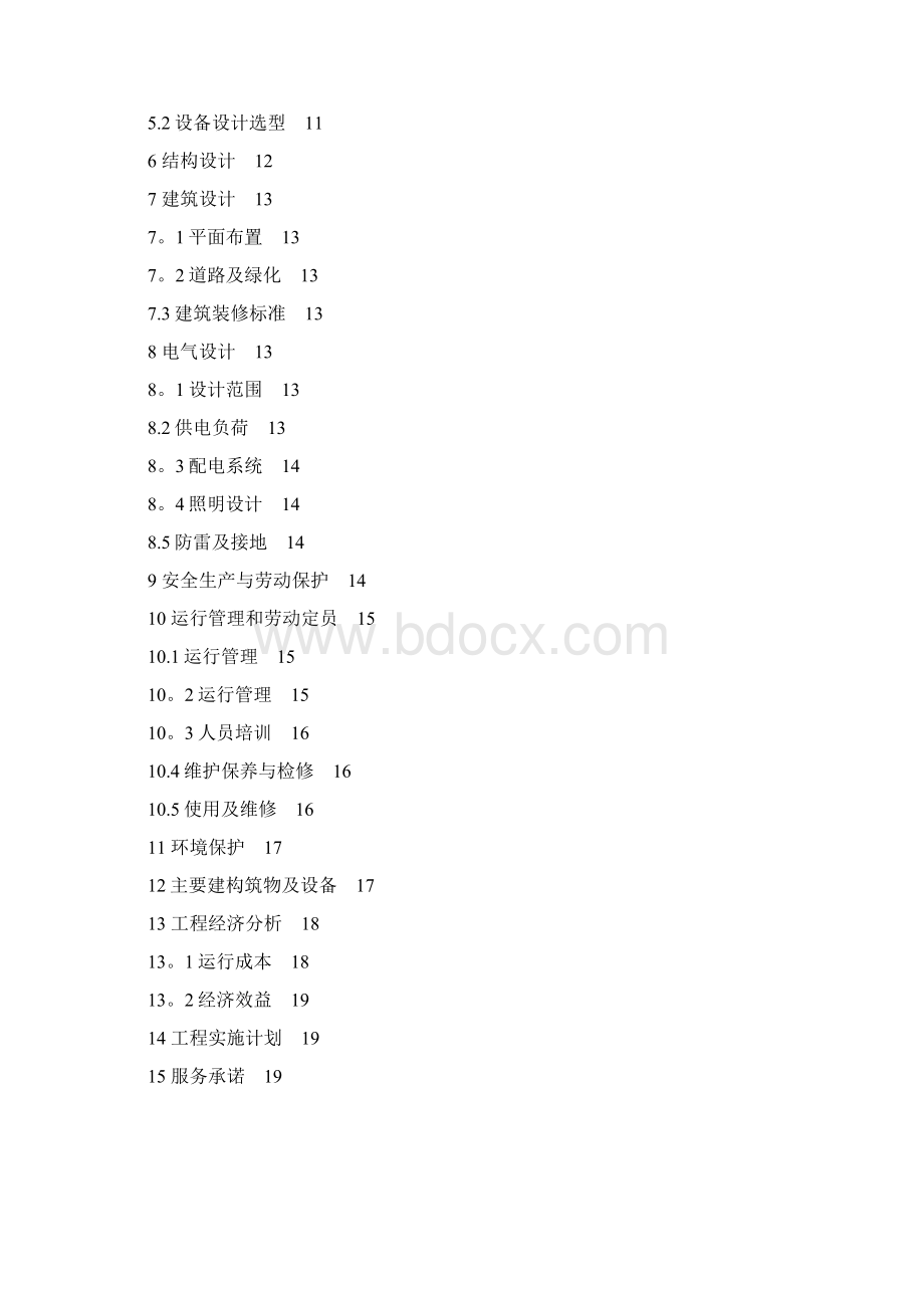 养猪废水技术方案呕心沥血整理版.docx_第2页