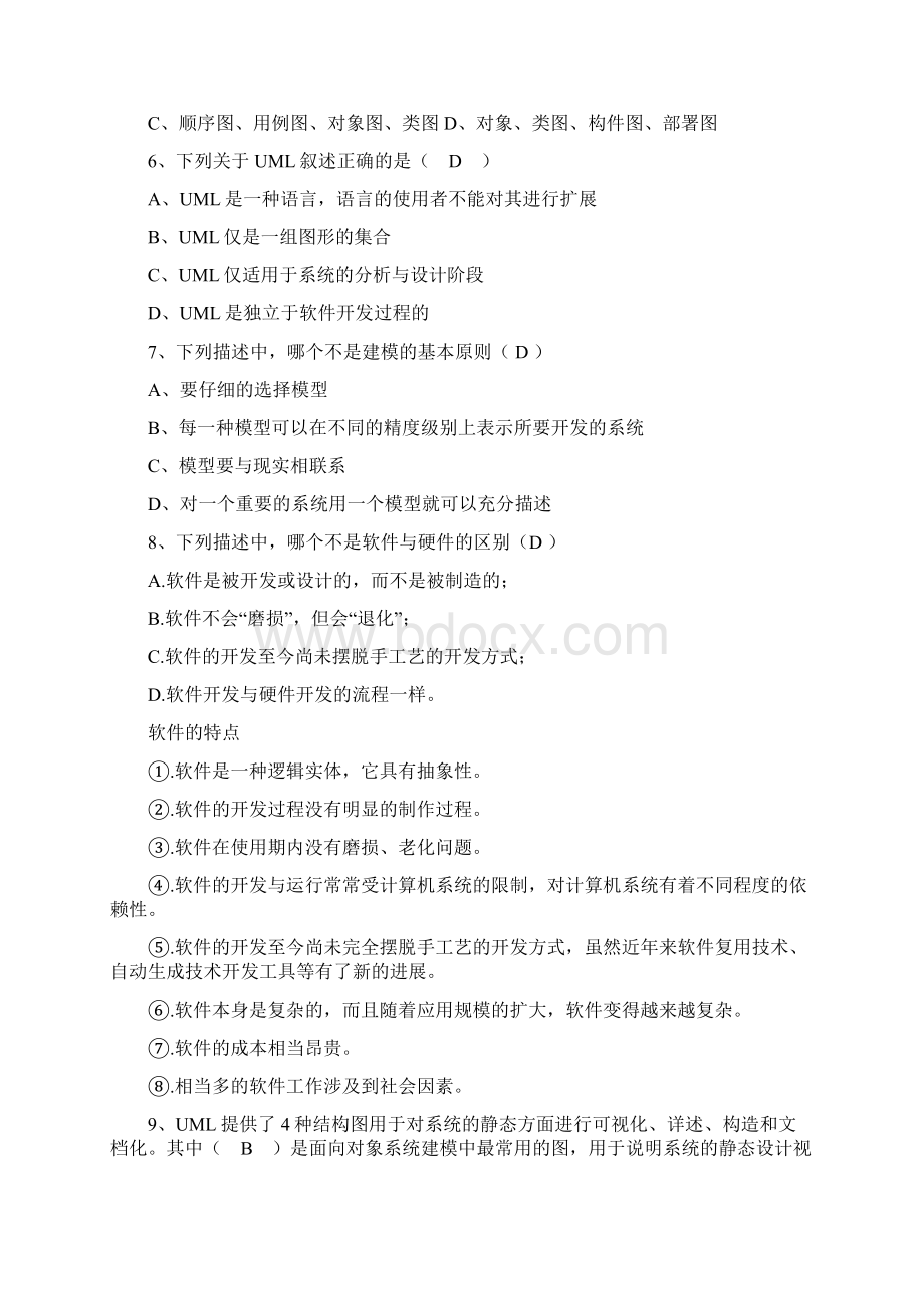 UML复习汇总+答案详解Word下载.docx_第2页