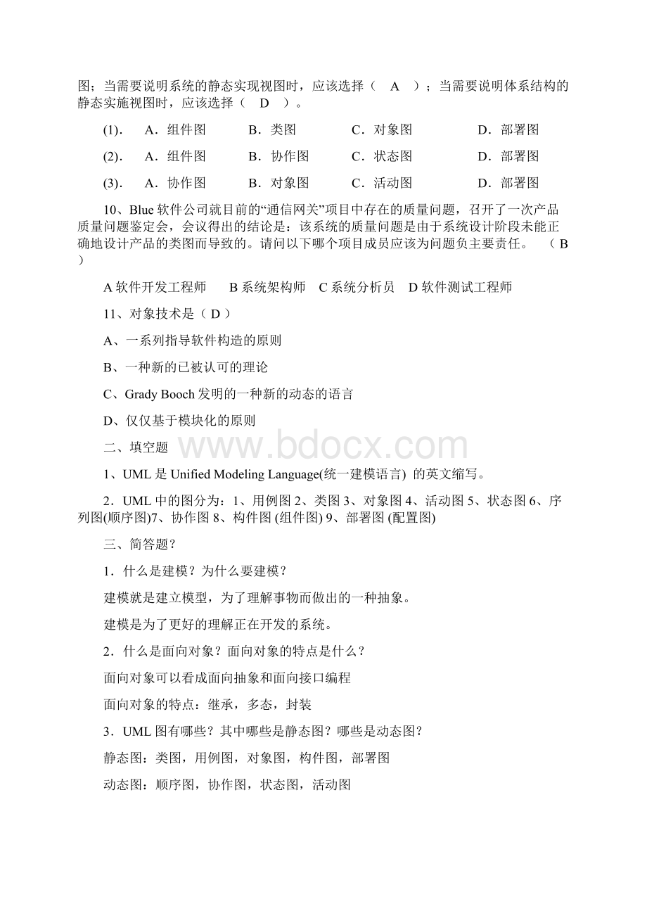 UML复习汇总+答案详解Word下载.docx_第3页