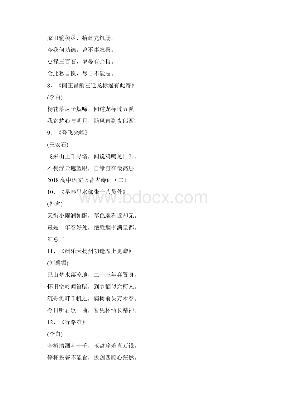 高考语文必背古诗词大全doc文档格式.docx_第3页