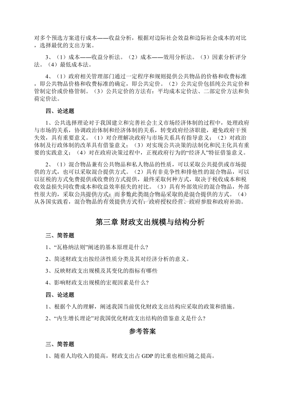 《财政学》习题答案Word格式文档下载.docx_第3页