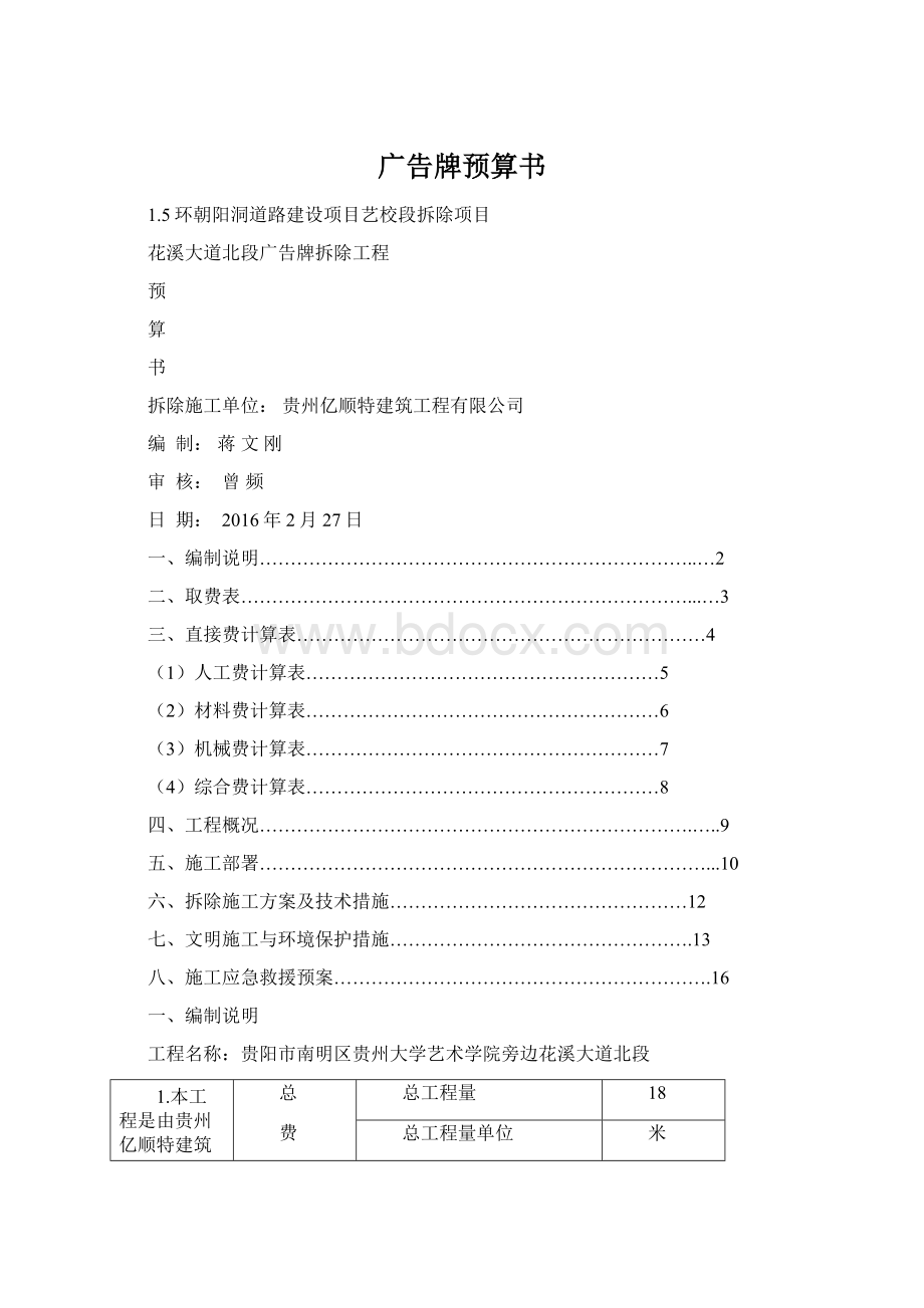 广告牌预算书.docx