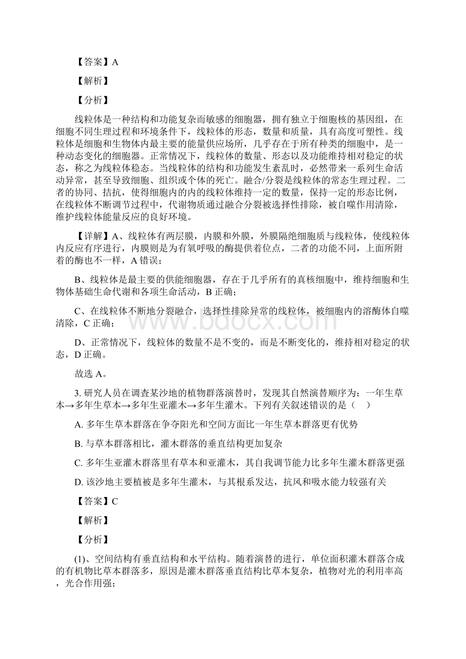 海南高考生物试题含答案.docx_第2页