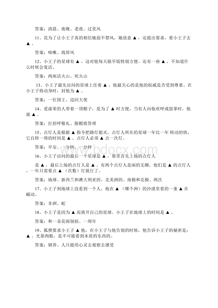 五上《小王子》阅读题孙静解析.docx_第2页