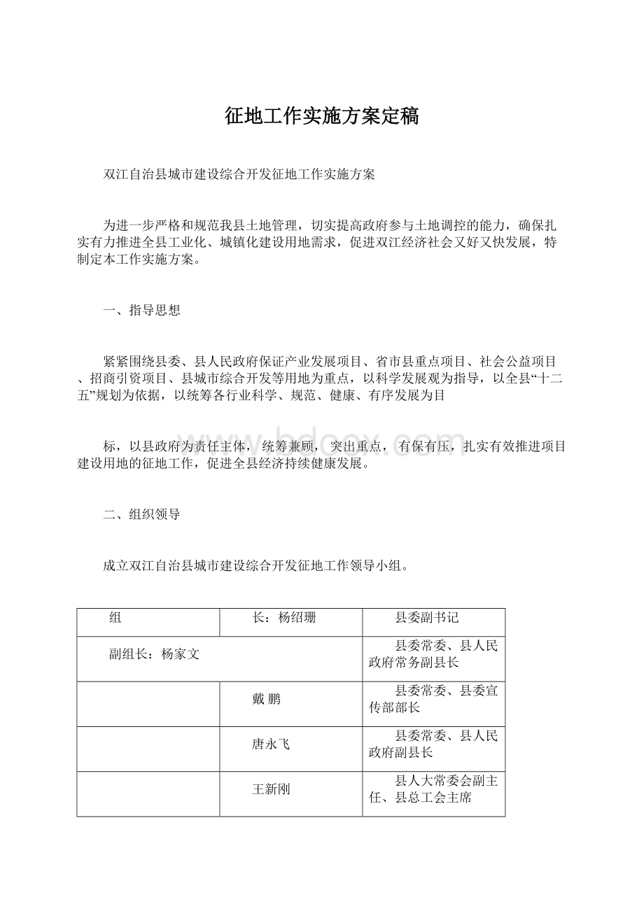 征地工作实施方案定稿.docx