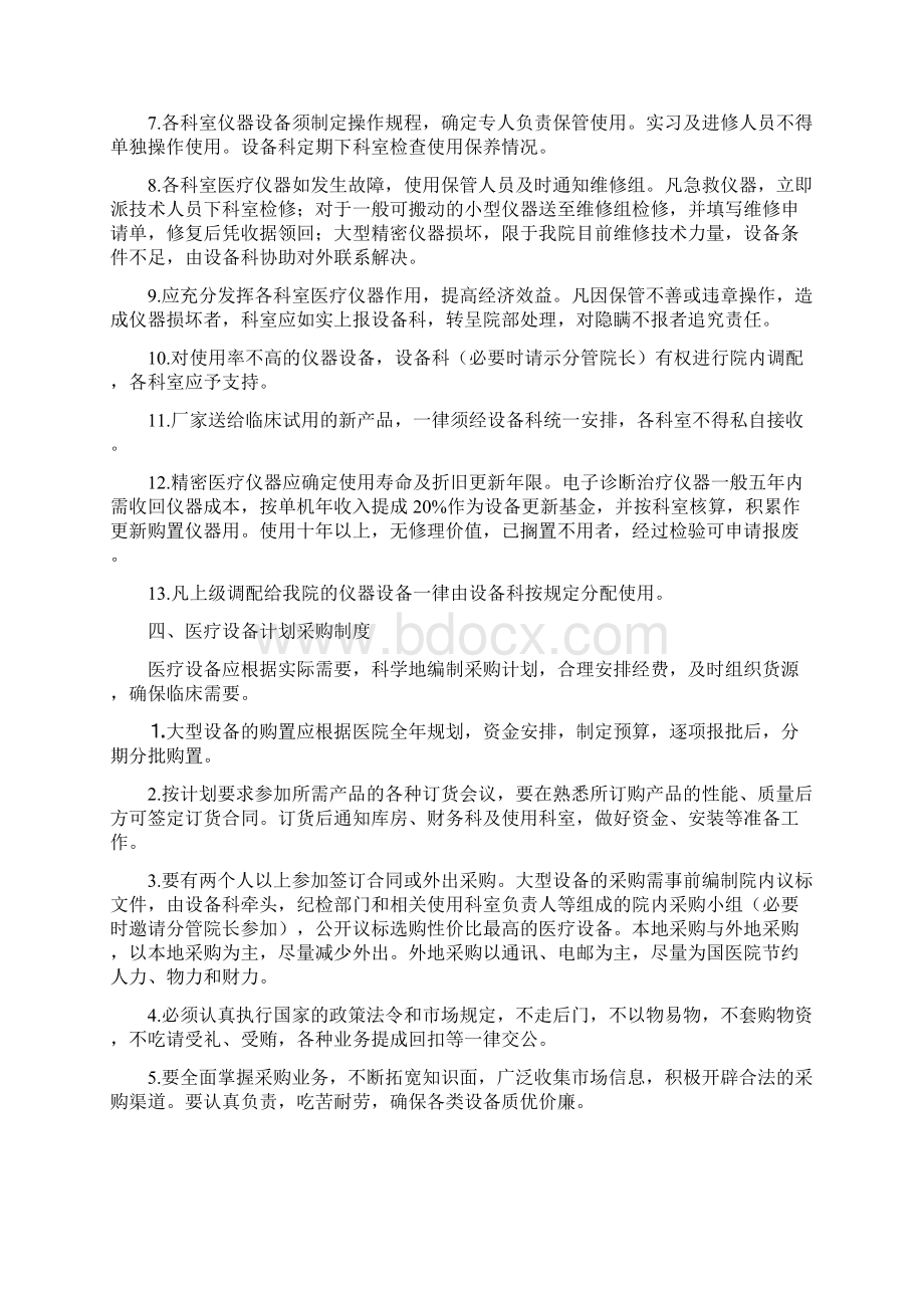 医疗设备管理制度.docx_第3页