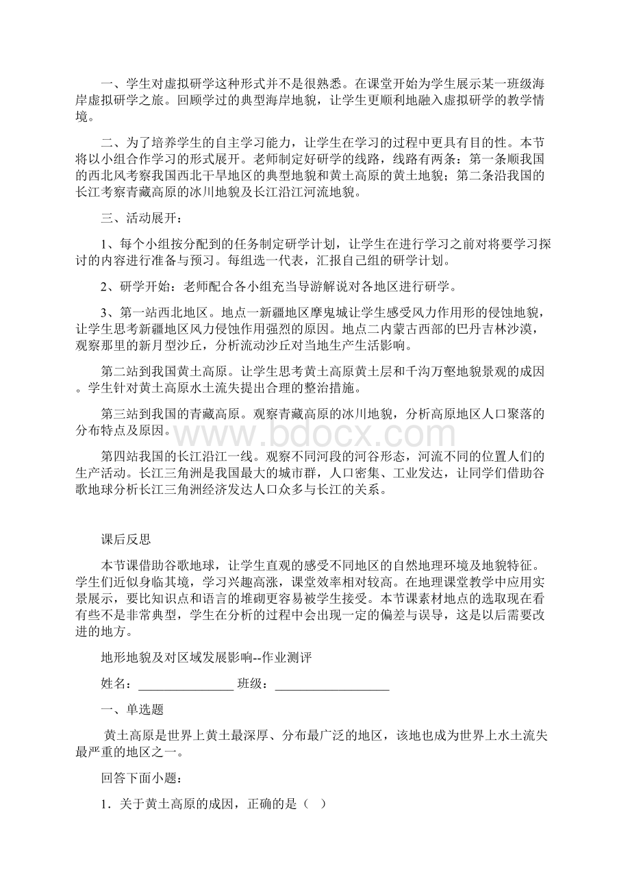 高中地理第三节 河流地貌的发育教学设计学情分析教材分析课后反思Word格式文档下载.docx_第2页