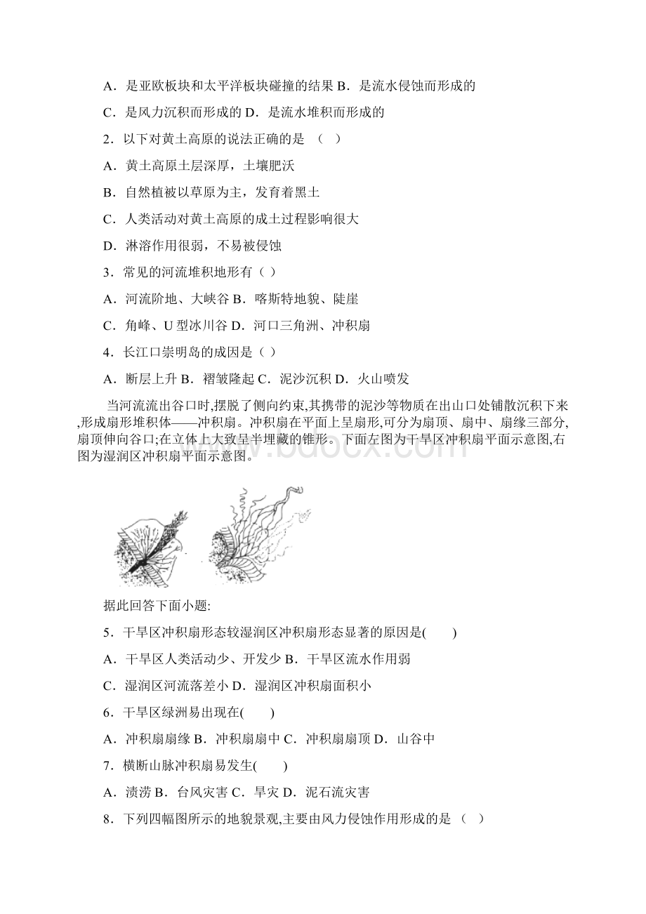 高中地理第三节 河流地貌的发育教学设计学情分析教材分析课后反思Word格式文档下载.docx_第3页