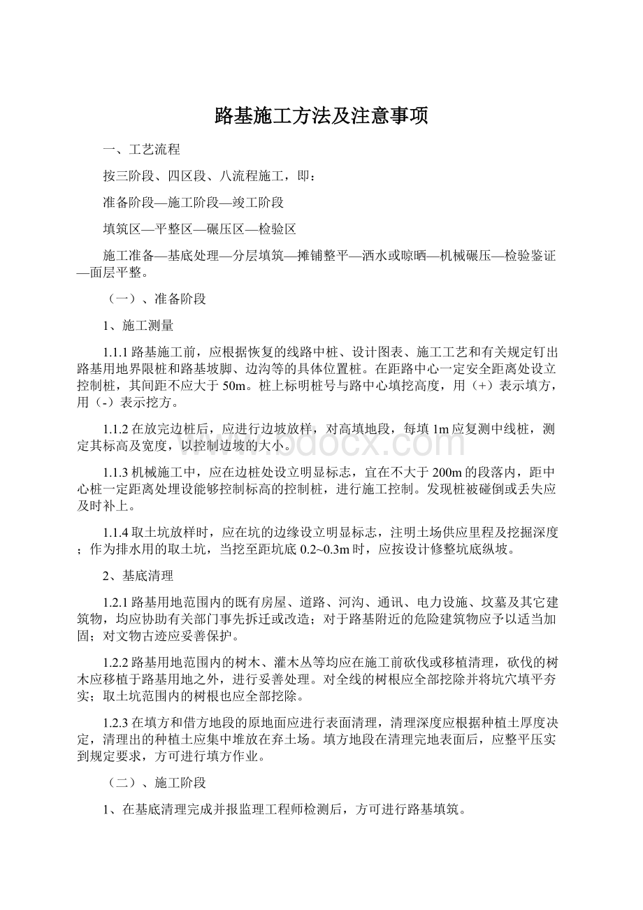 路基施工方法及注意事项.docx