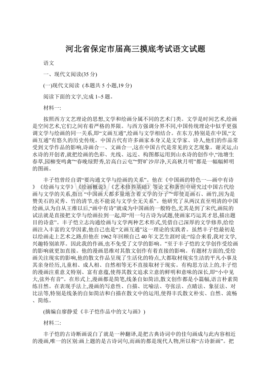 河北省保定市届高三摸底考试语文试题.docx_第1页