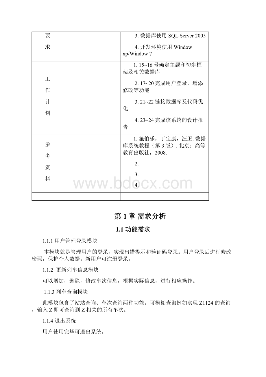 燕大数据库课设Word文档格式.docx_第2页