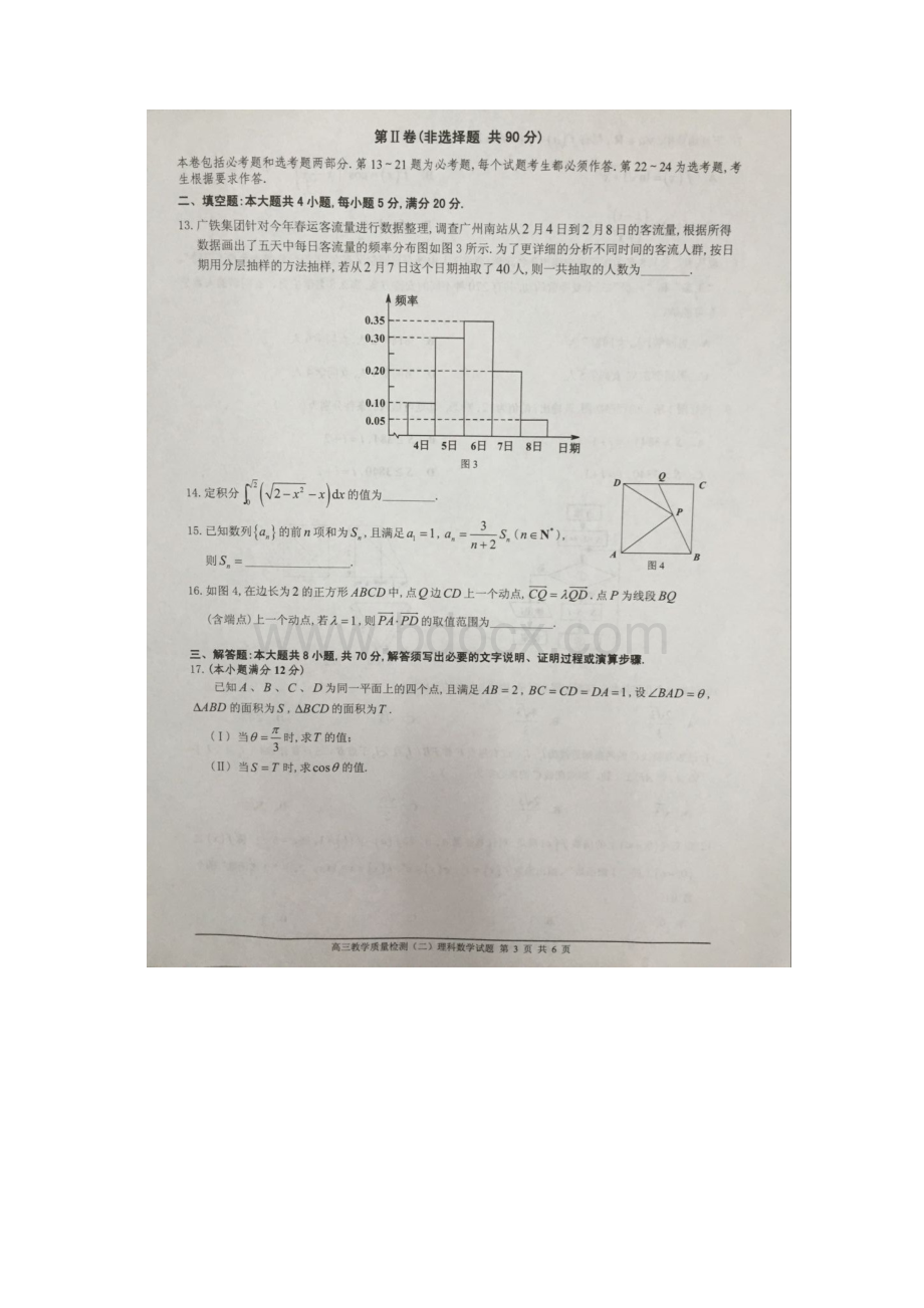 佛山市高三二模数学理.docx_第3页