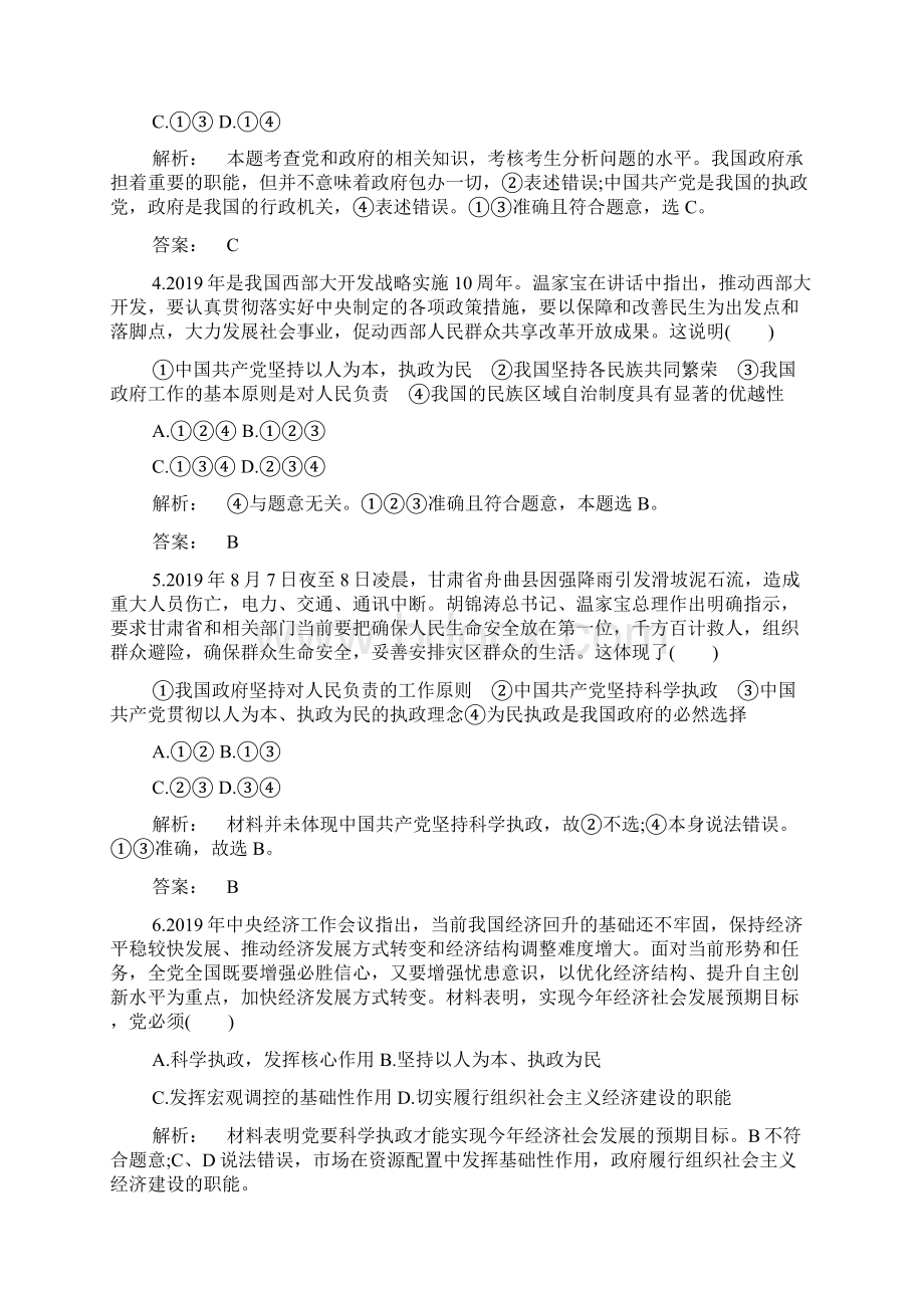 高一政治下册《我国的政党制度》课后习题答案.docx_第2页