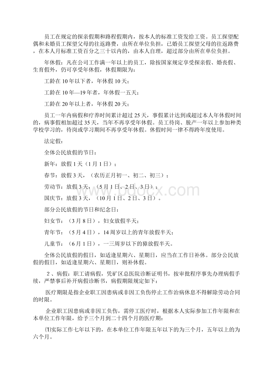 企业员工调配管理办法.docx_第3页