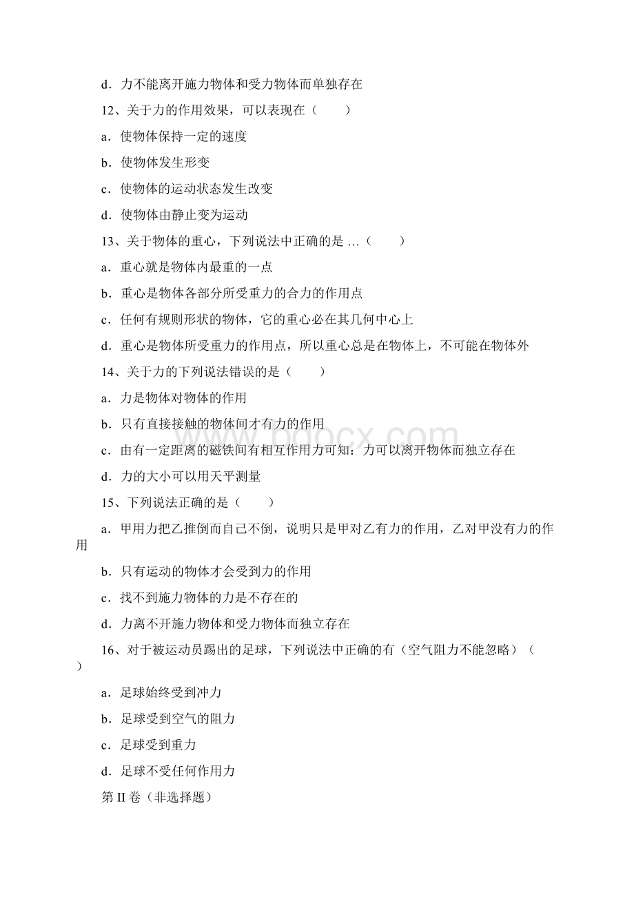 高一月考物理试题 含答案Word文档下载推荐.docx_第3页