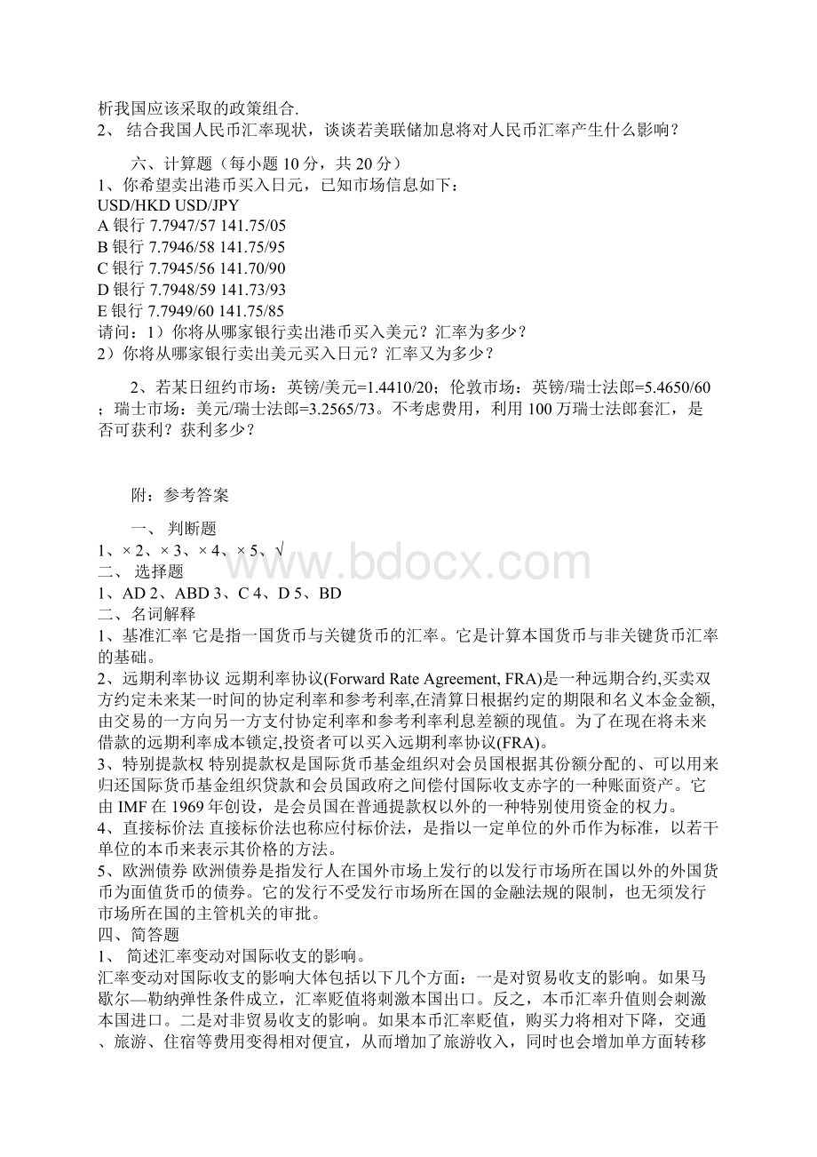 国际金融学分章习题作业中文范文Word文件下载.docx_第2页