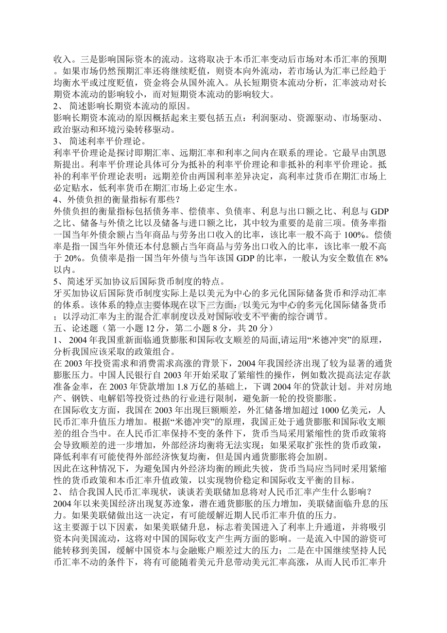 国际金融学分章习题作业中文范文Word文件下载.docx_第3页