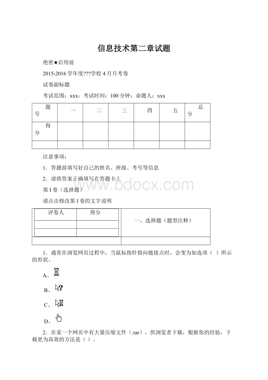 信息技术第二章试题.docx