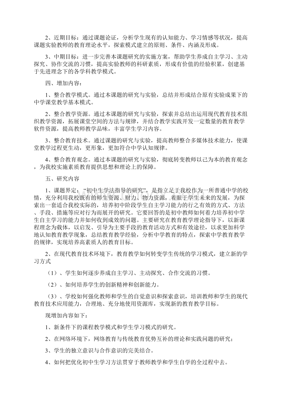 对中学生学法指导的研究 实验方案剖析.docx_第2页