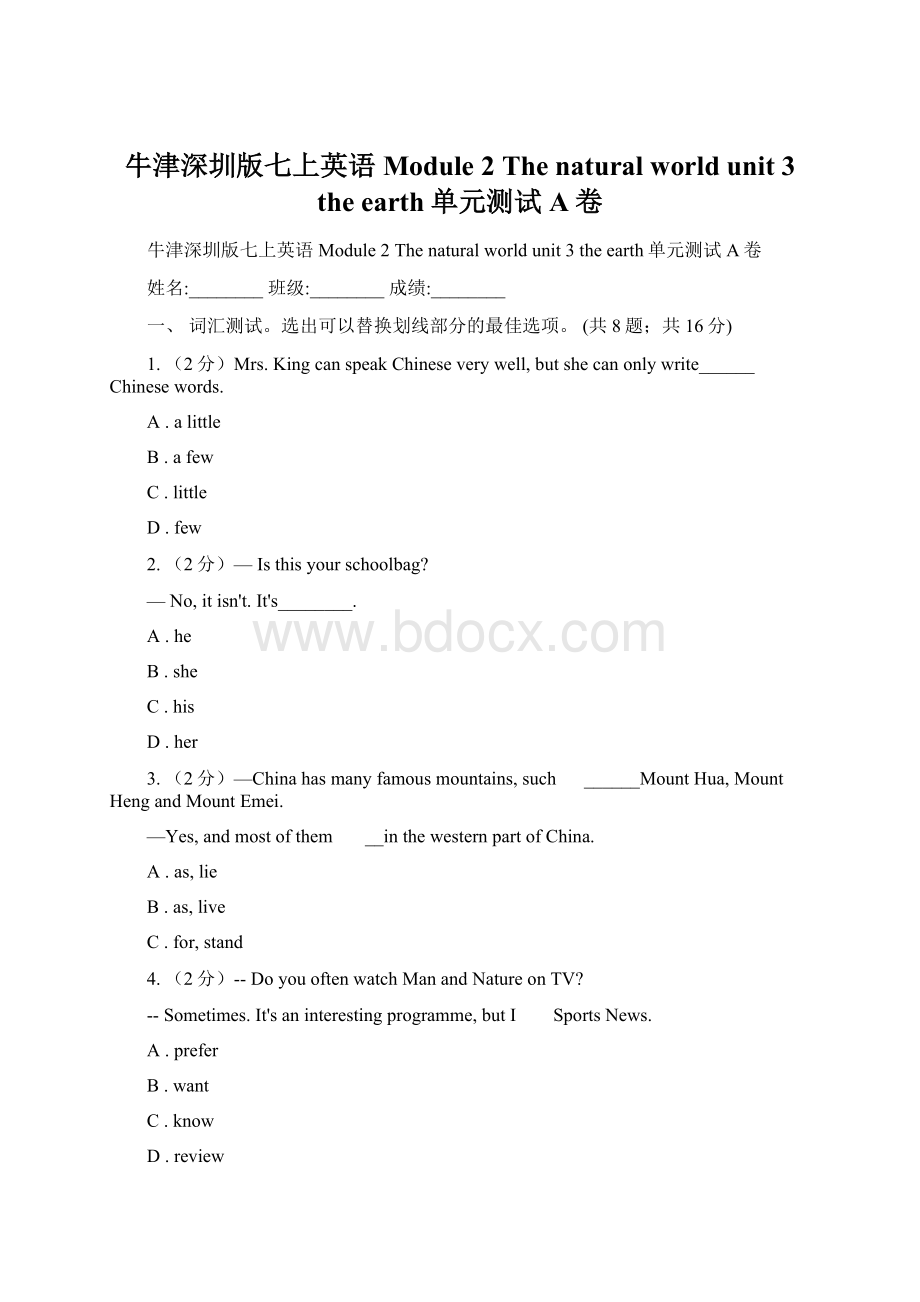 牛津深圳版七上英语Module 2 The natural world unit 3 the earth单元测试A卷Word文件下载.docx