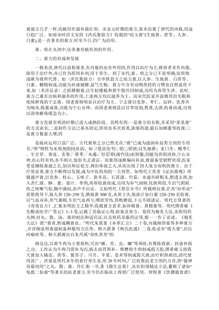 中国膏方学.docx_第2页
