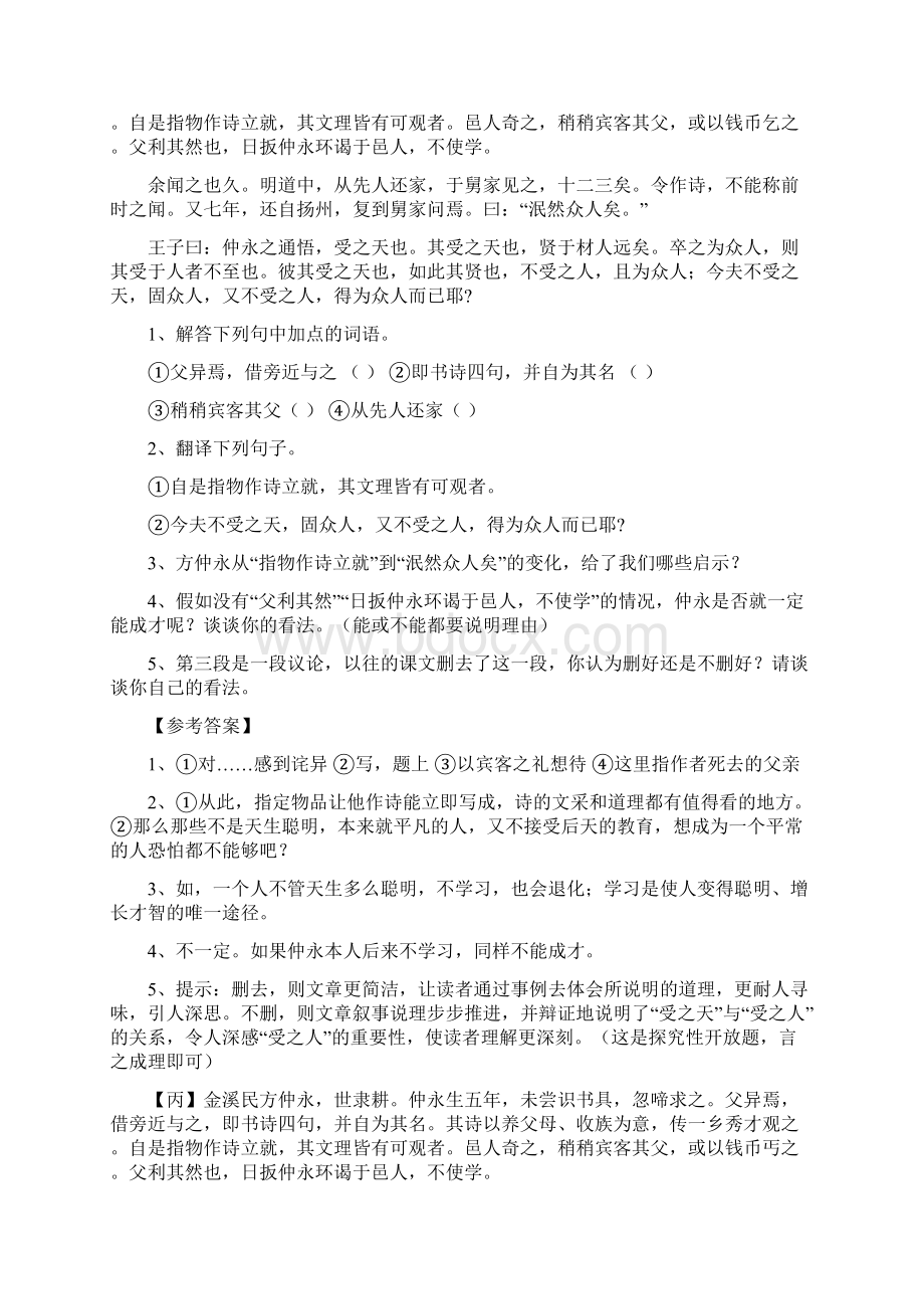 初中语文古文阅读练习及答案2文档格式.docx_第2页