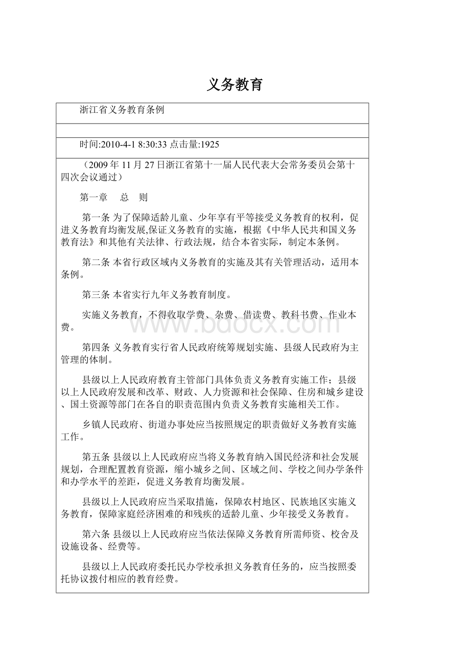 义务教育Word文档下载推荐.docx_第1页