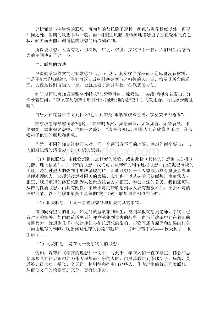 强化思维训练 教学案例高一作文指导.docx_第2页