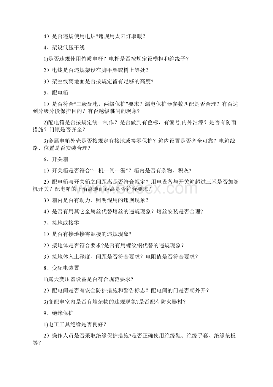 专项安全检查内容9项文档格式.docx_第3页