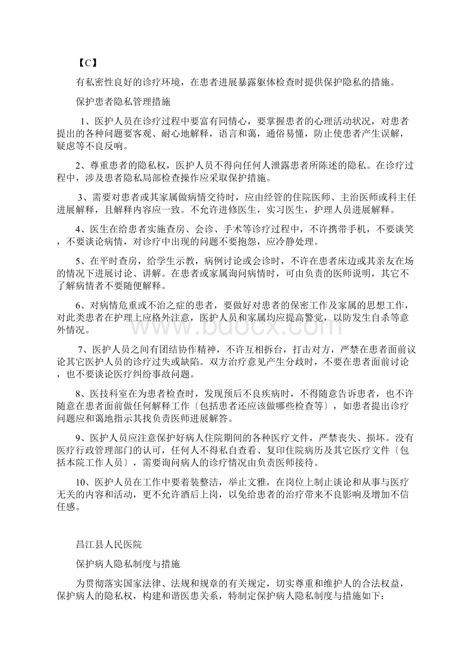 有保护患者的隐私设施和管理措施.docx_第3页