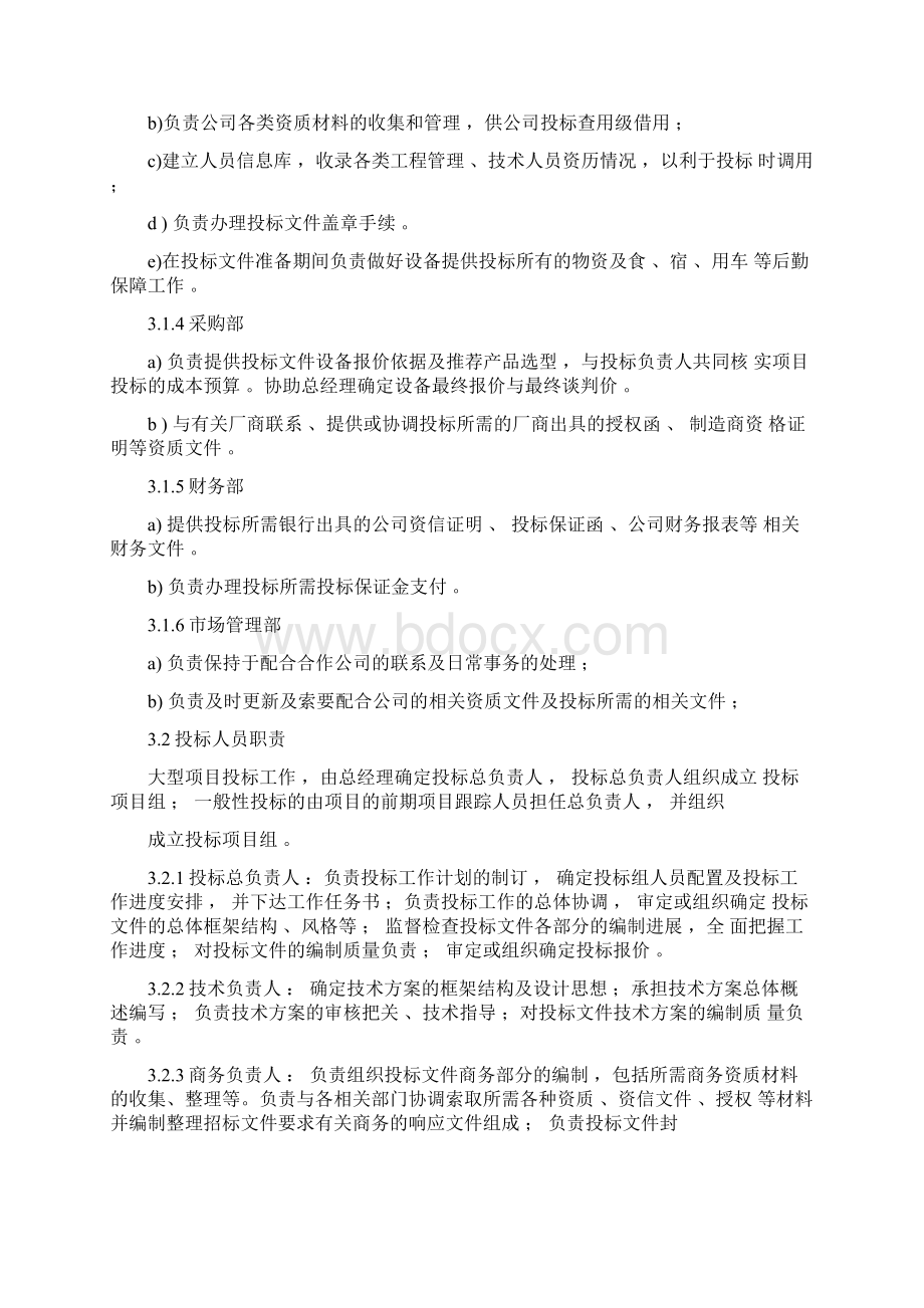 招投标工作流程图.docx_第2页