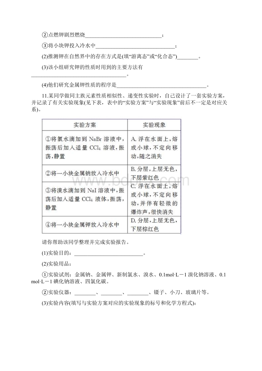 人教版高一化学必修二同步精选对点训练元素金属性与非金属性的周期性变化.docx_第3页