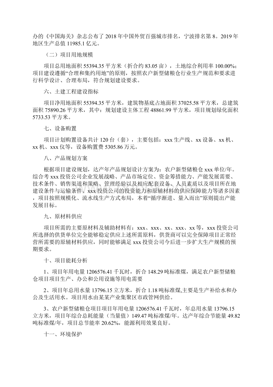 农户新型储粮仓项目立项申请报告建设方案模板Word文件下载.docx_第2页