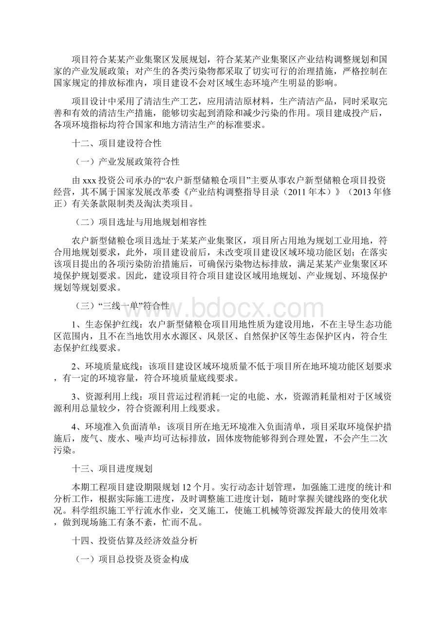 农户新型储粮仓项目立项申请报告建设方案模板Word文件下载.docx_第3页