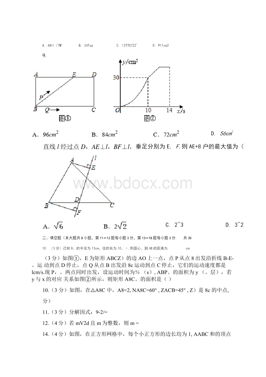 江苏省南通市中考数学试题及答案Word文件下载.docx_第2页