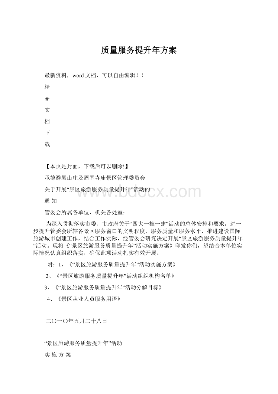 质量服务提升年方案.docx