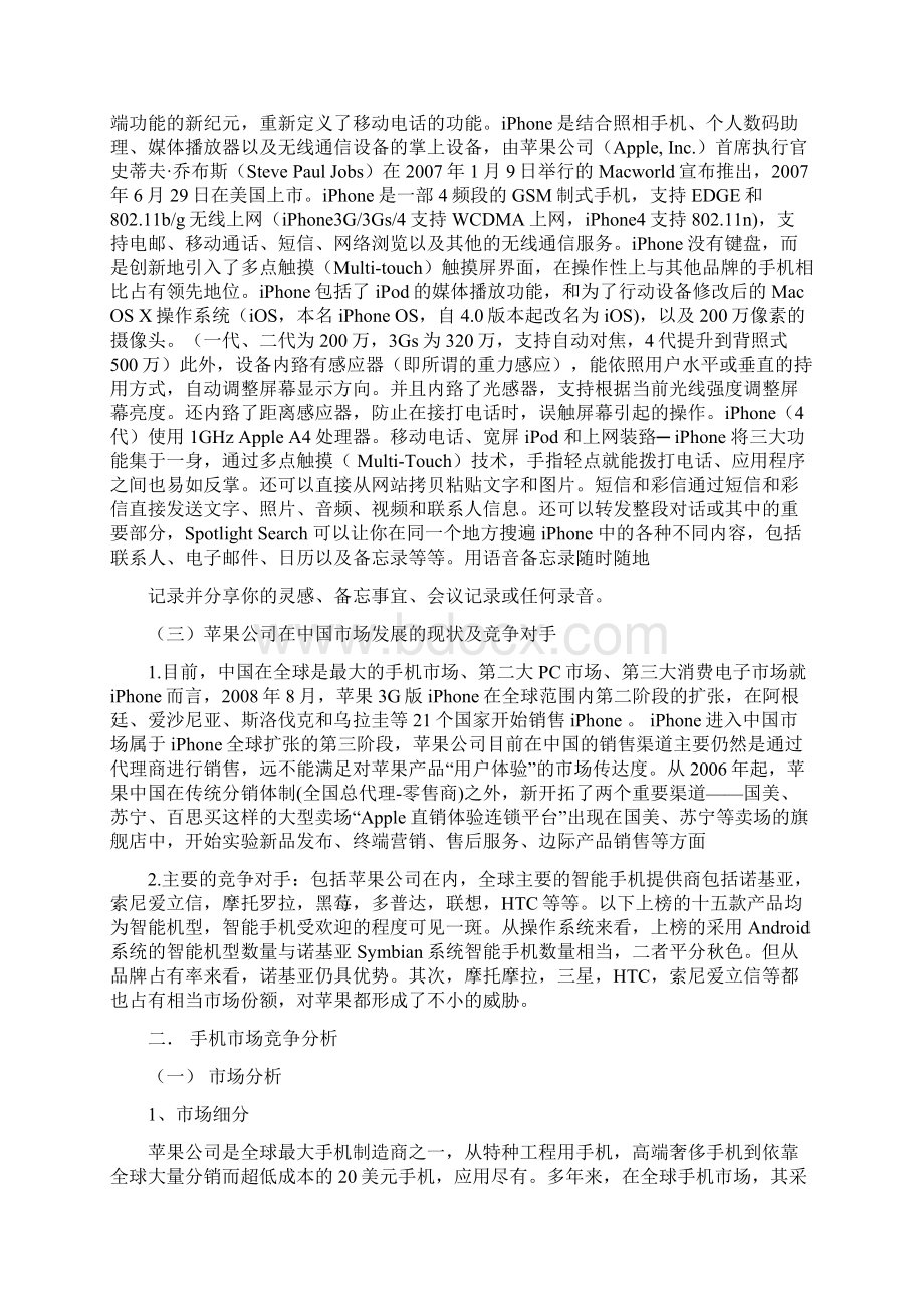 苹果手机网络营销策划书.docx_第3页