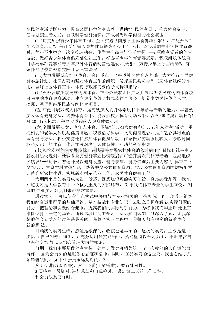 健身销售工作总结Word文件下载.docx_第3页