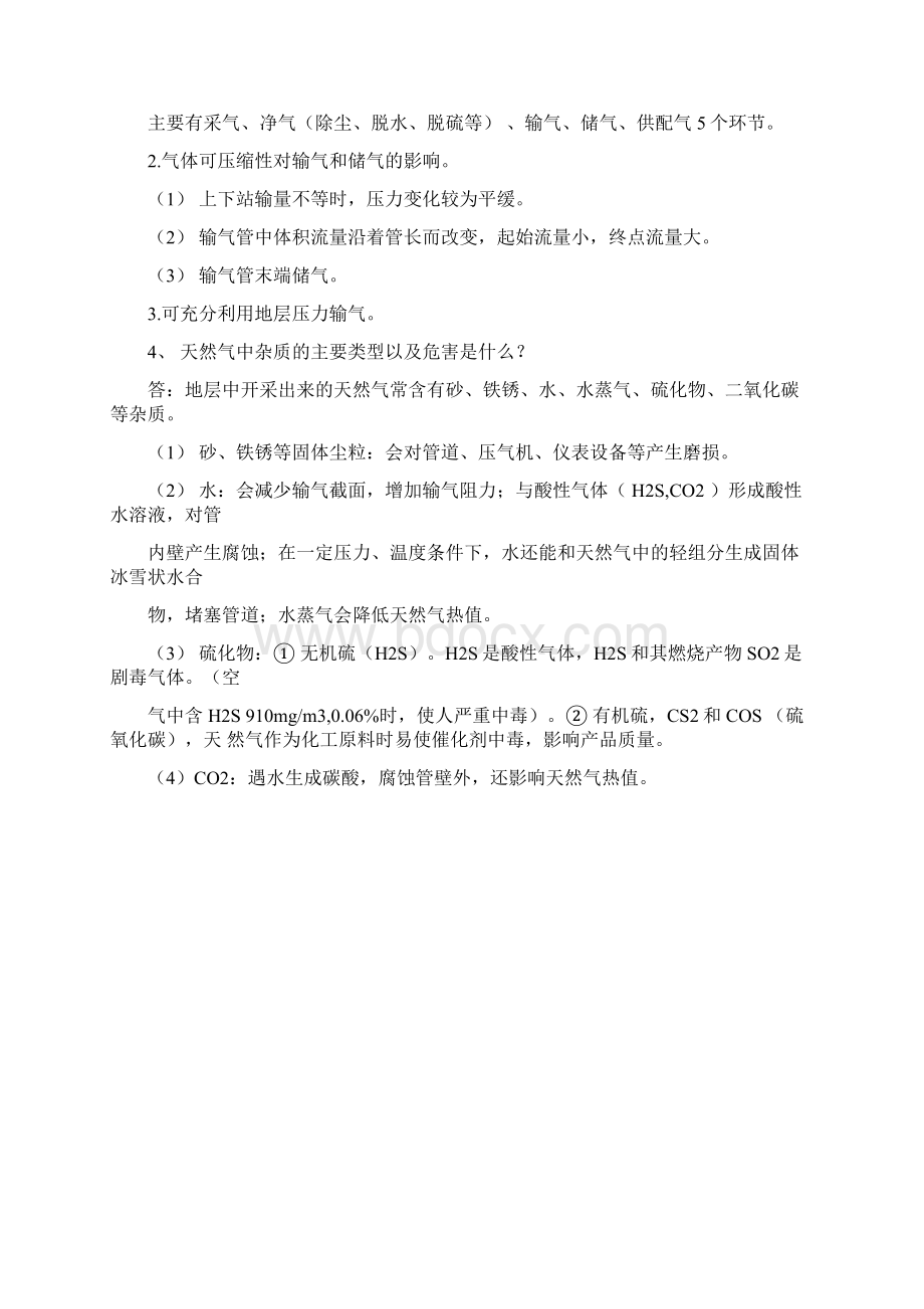 《输气管道设计与管理》综合复习题含标准答案适用于年月考试Word下载.docx_第3页