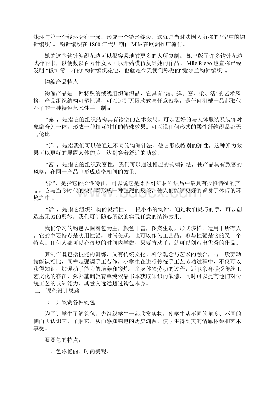 巧手钩包课程方案计划.docx_第3页