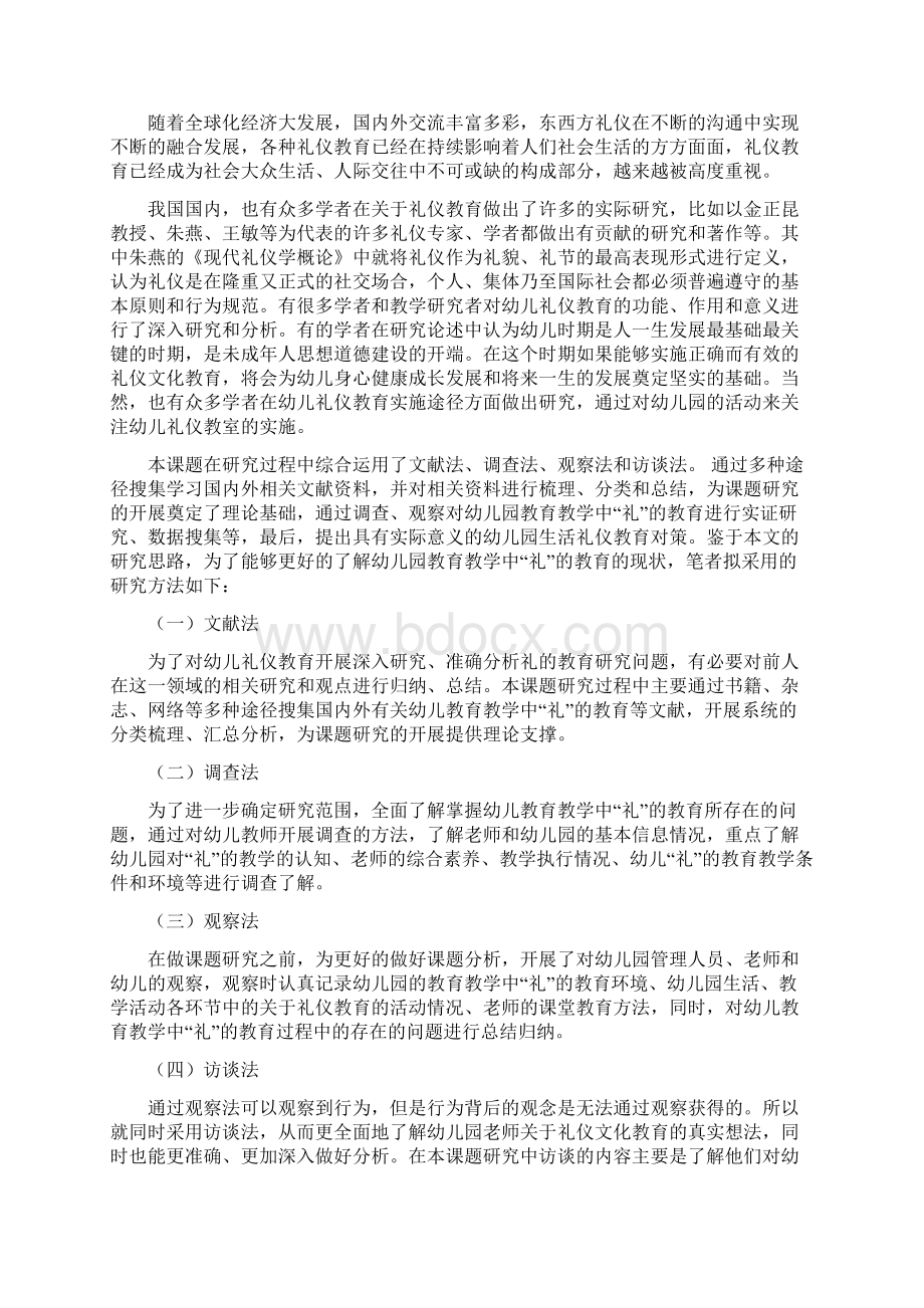 学前教育幼儿教育教学中礼的教育意义及方法途径探.docx_第2页