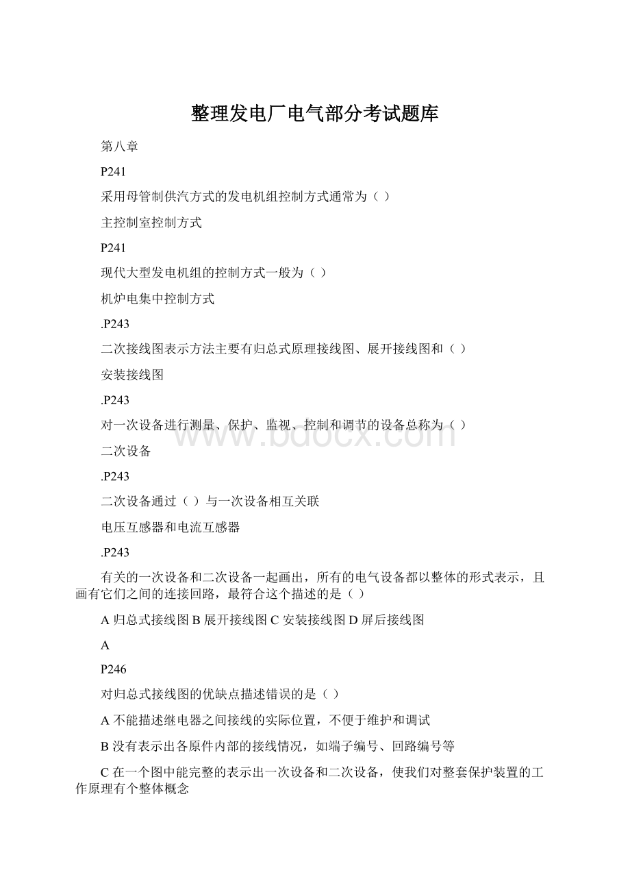 整理发电厂电气部分考试题库Word文档格式.docx