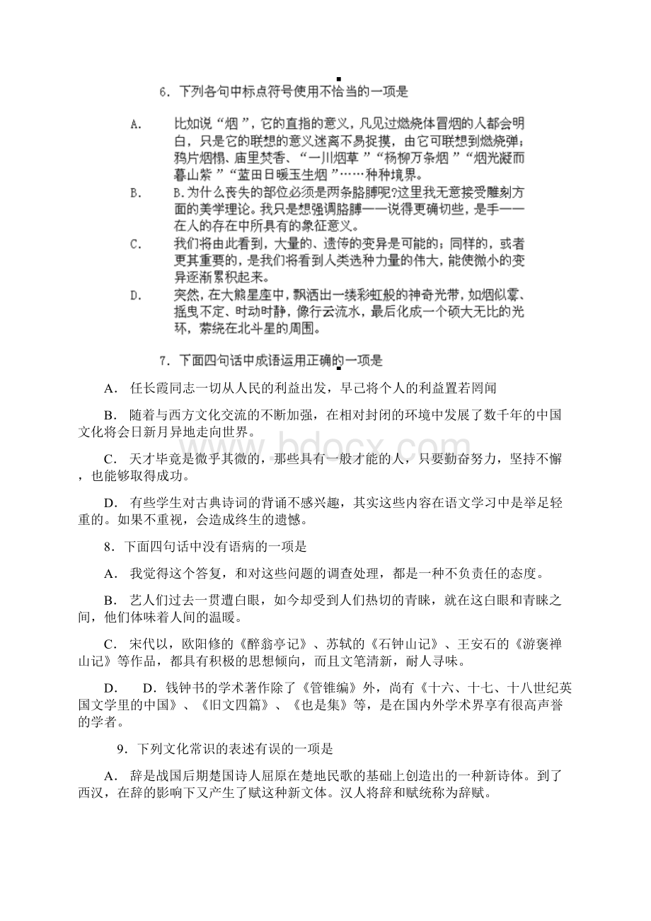 高一语文上学期期末试题Word下载.docx_第2页